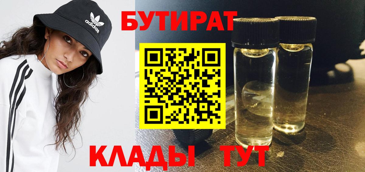 Бутират оксибутират Славгород