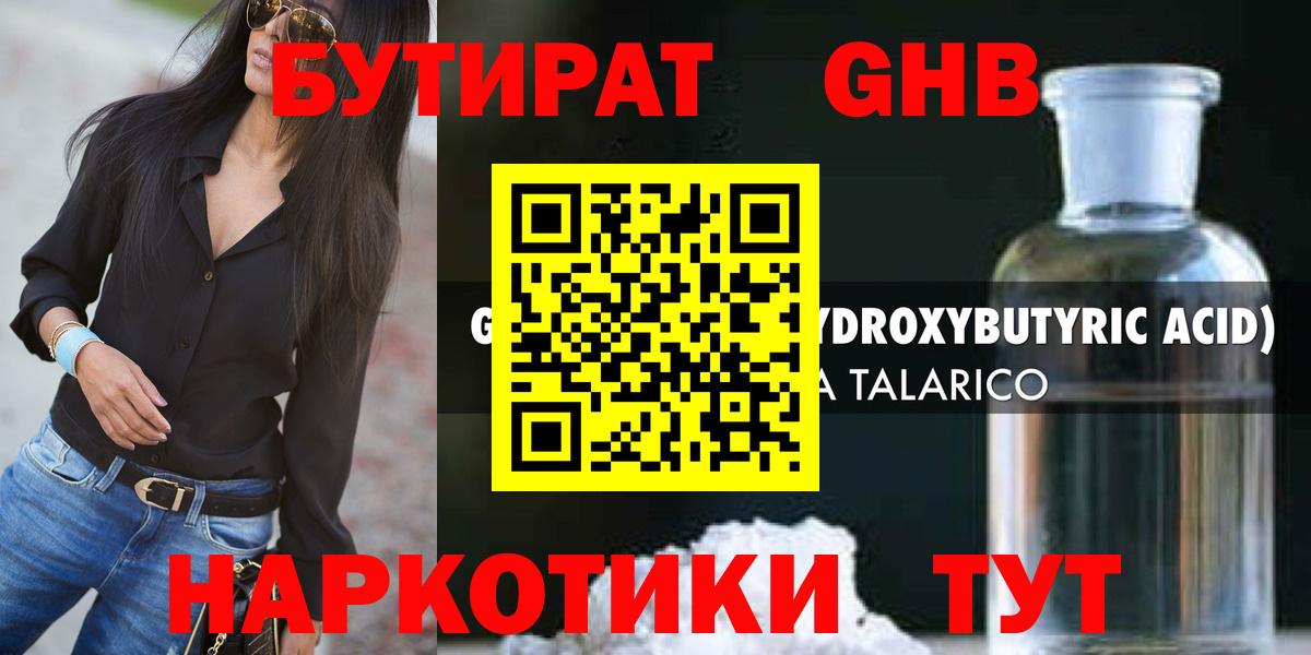 Славгород  БУТИРАТ BDO  Вход с VPN 