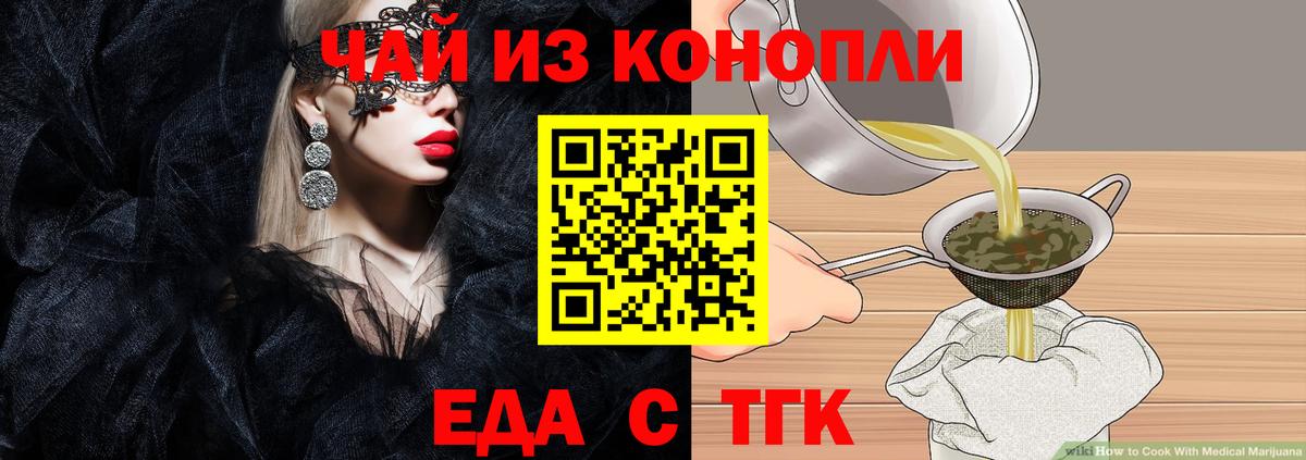 Славгород  Печенье с ТГК конопля  Вход с VPN 