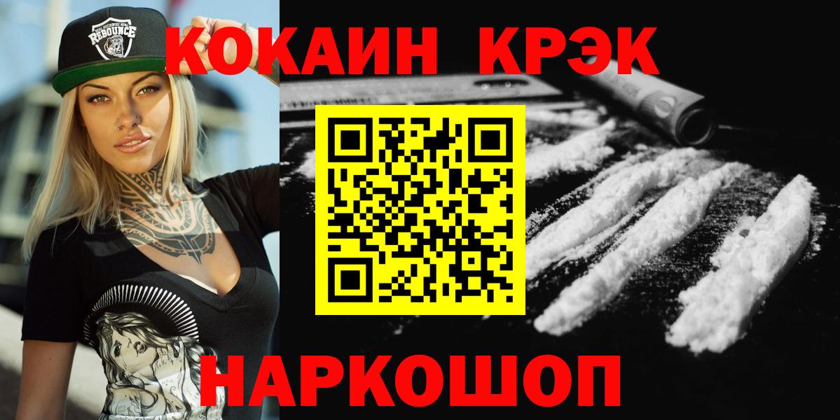 COCAIN 99%  КОКАИН Боливия  Cocaine  Славгород  Вход с VPN 