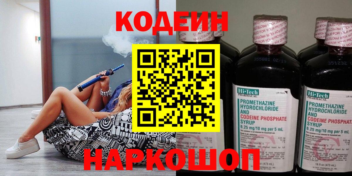 Славгород  Codein Purple Drank  Вход с VPN 
