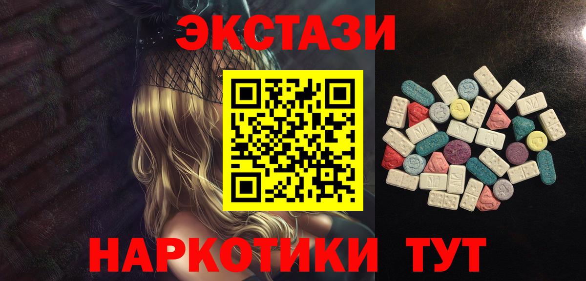 Экстази MDMA Славгород
