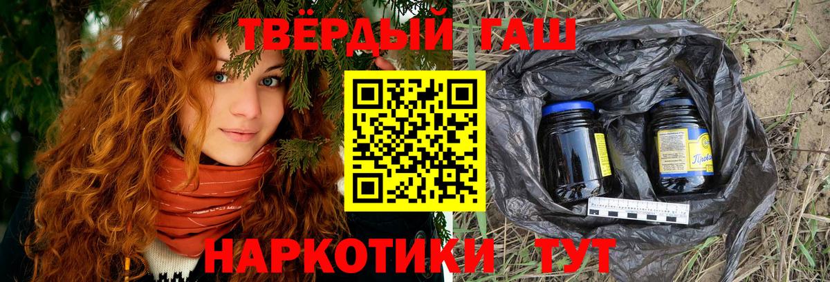 ГАШ  ГАШИШ VHQ  где продают наркотики  Вход с VPN  Гашиш VHQ  Славгород 