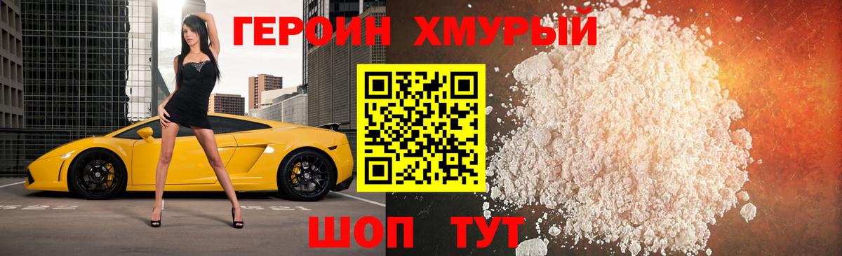 Славгород  Героин  Вход с VPN  Героин гречка 