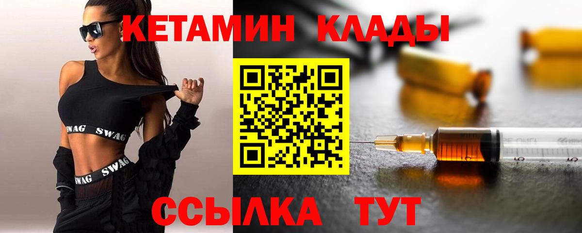 Кетамин ketamine  Вход с VPN  Славгород 
