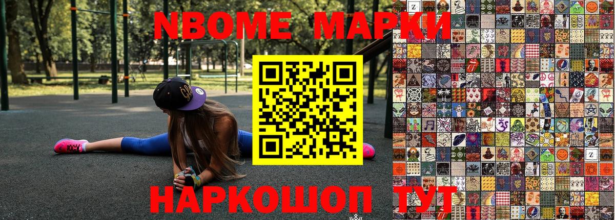Марки N-bome 1,8мг  Марки N-bome 1,8мг  Вход с VPN  Славгород 