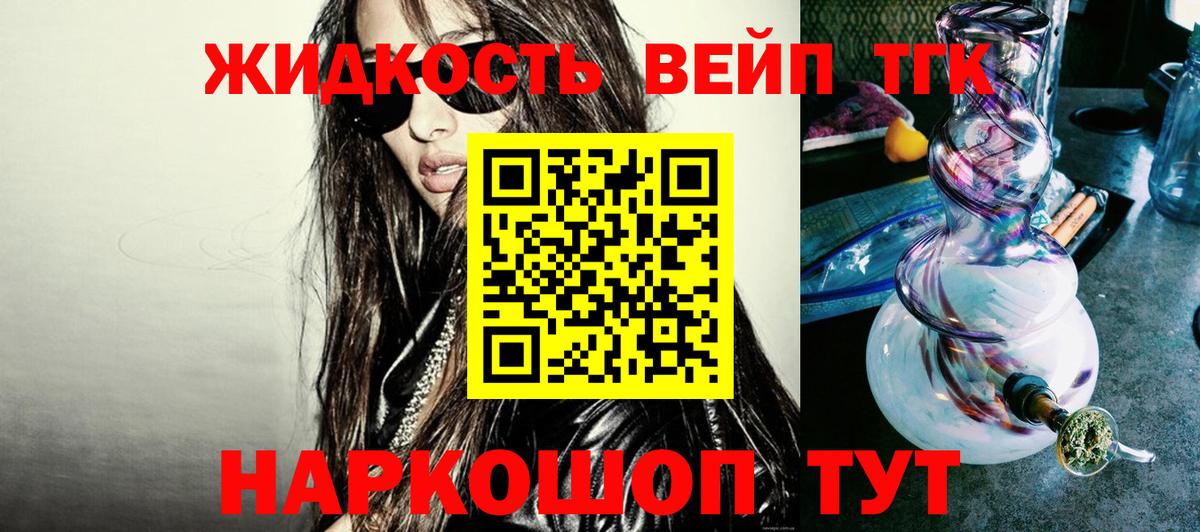 Славгород  Дистиллят ТГК вейп с тгк  Вход с VPN  Дистиллят ТГК вейп с тгк 